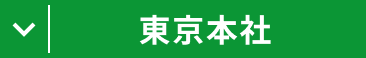 東京本社